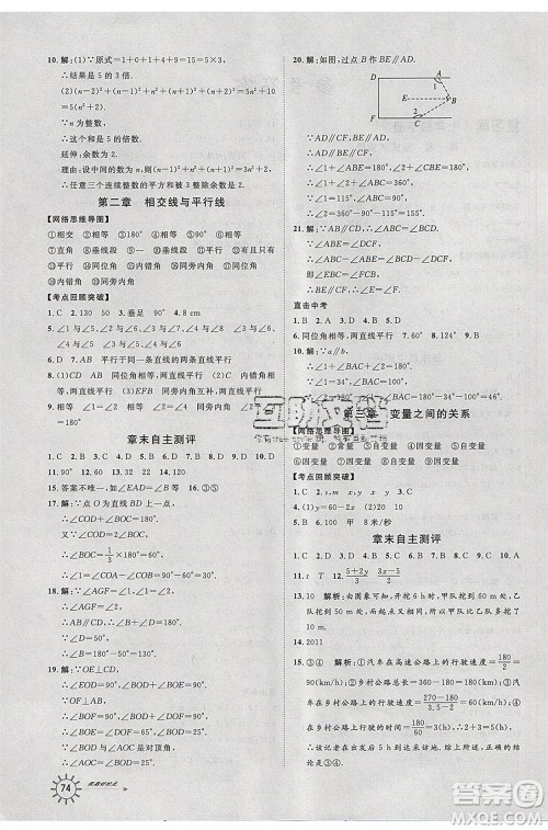 2020年鲁人泰斗假期好时光暑假训练营七升八年级数学北师大版参考答案