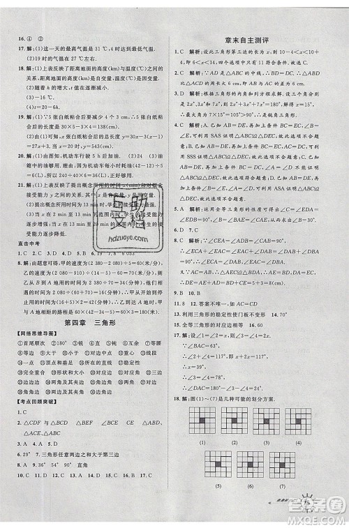 2020年鲁人泰斗假期好时光暑假训练营七升八年级数学北师大版参考答案