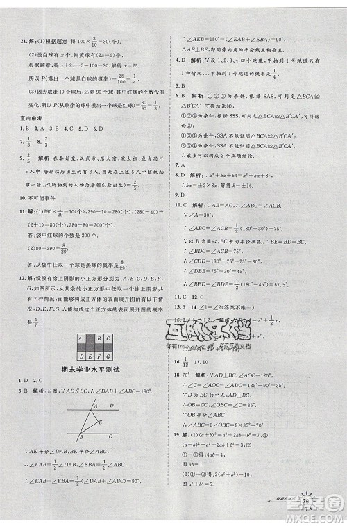 2020年鲁人泰斗假期好时光暑假训练营七升八年级数学北师大版参考答案