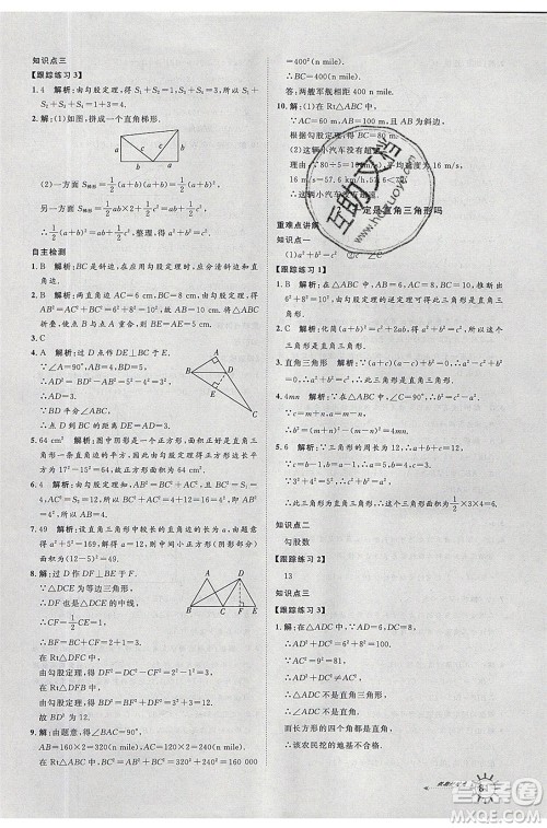 2020年鲁人泰斗假期好时光暑假训练营七升八年级数学北师大版参考答案