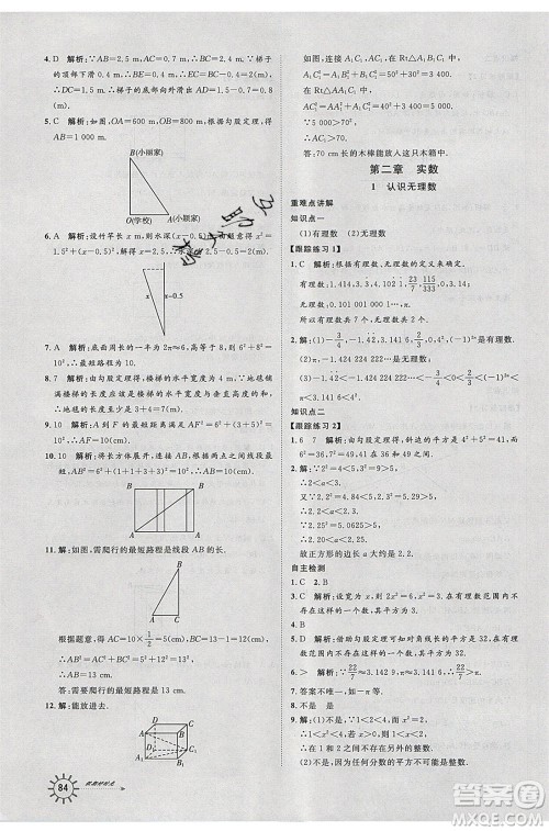 2020年鲁人泰斗假期好时光暑假训练营七升八年级数学北师大版参考答案