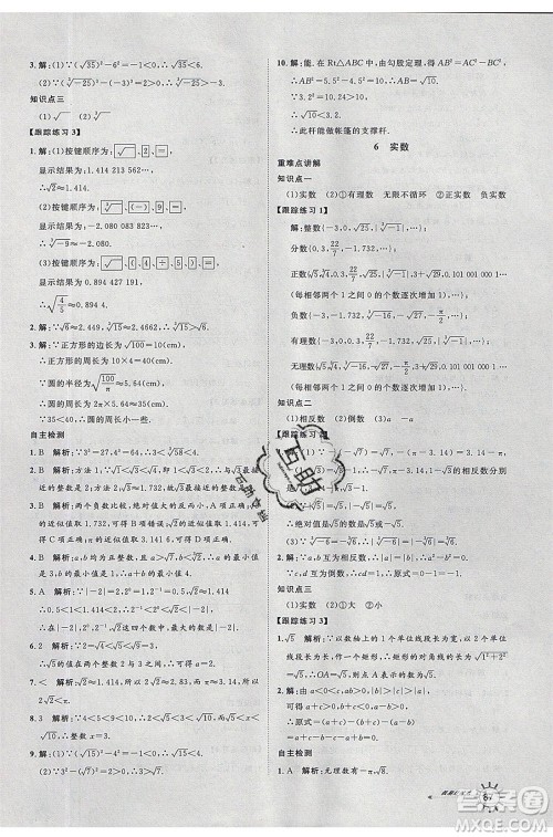 2020年鲁人泰斗假期好时光暑假训练营七升八年级数学北师大版参考答案