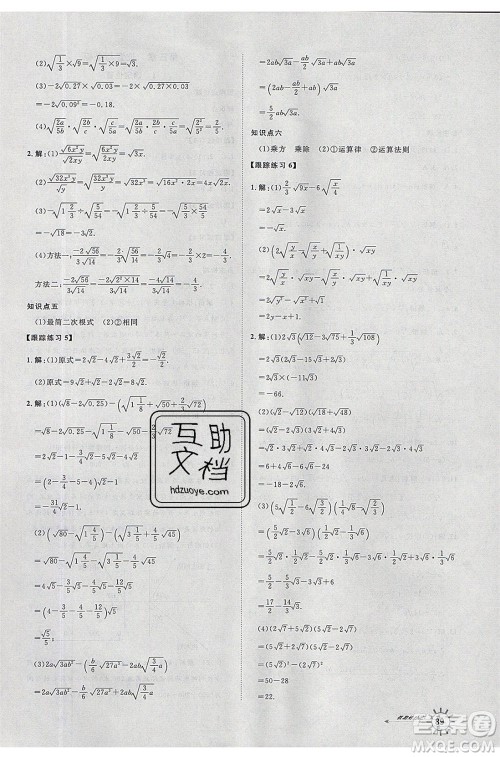 2020年鲁人泰斗假期好时光暑假训练营七升八年级数学北师大版参考答案
