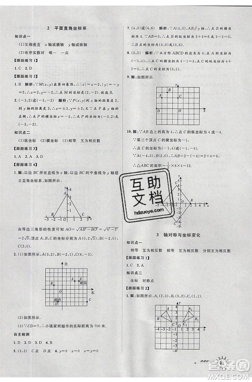 2020年鲁人泰斗假期好时光暑假训练营七升八年级数学北师大版参考答案