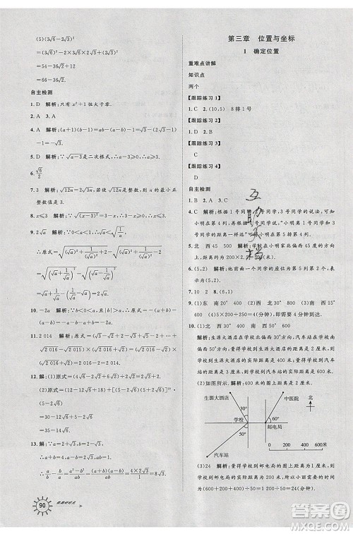 2020年鲁人泰斗假期好时光暑假训练营七升八年级数学北师大版参考答案