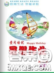 2020年假期生活智趣暑假黄冈培优暑假作业四年级英语人教版答案