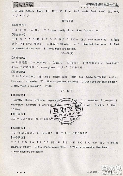 2020年假期生活智趣暑假黄冈培优暑假作业四年级英语人教版答案