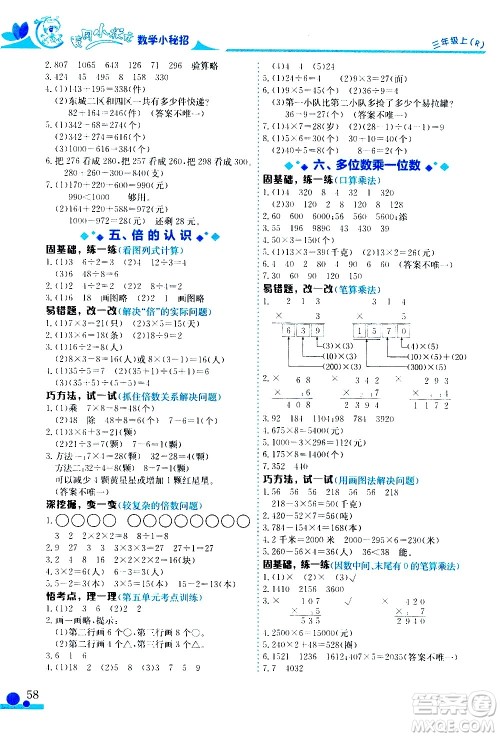 龙门书局2020秋黄冈小状元数学小秘招三年级上册人教版参考答案