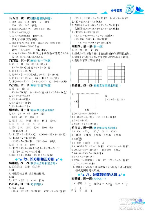 龙门书局2020秋黄冈小状元数学小秘招三年级上册人教版参考答案