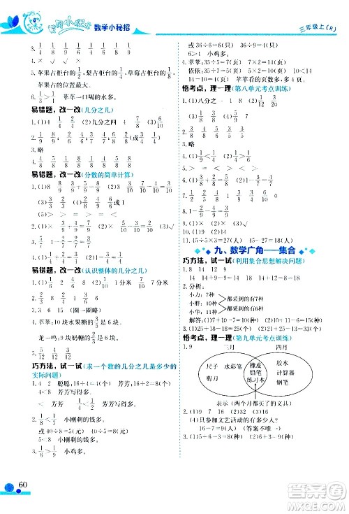 龙门书局2020秋黄冈小状元数学小秘招三年级上册人教版参考答案