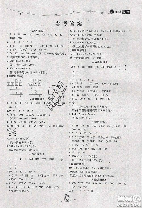 2020年海淀黄冈快乐暑假三年级数学新课标版答案