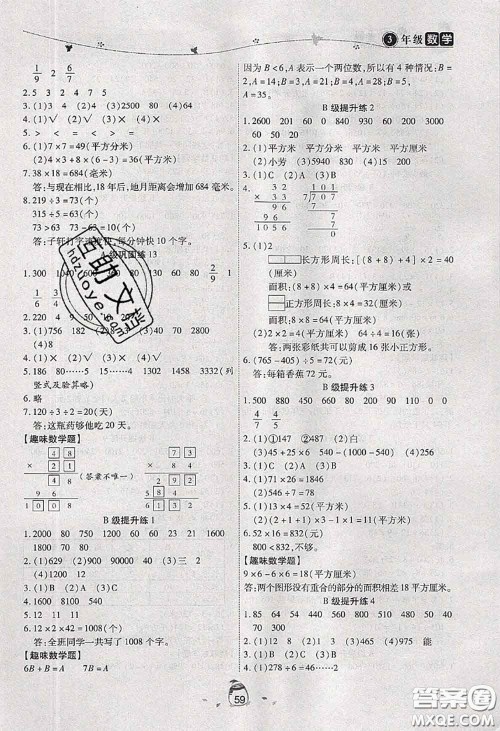 2020年海淀黄冈快乐暑假三年级数学新课标版答案