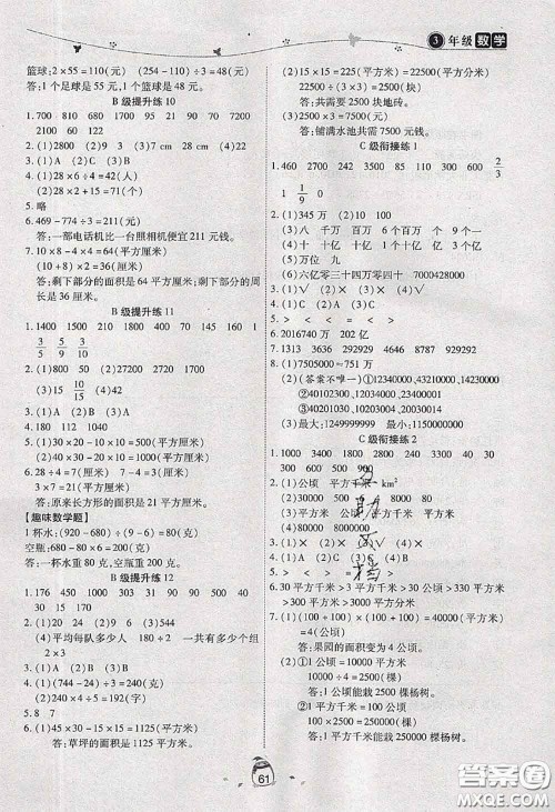 2020年海淀黄冈快乐暑假三年级数学新课标版答案