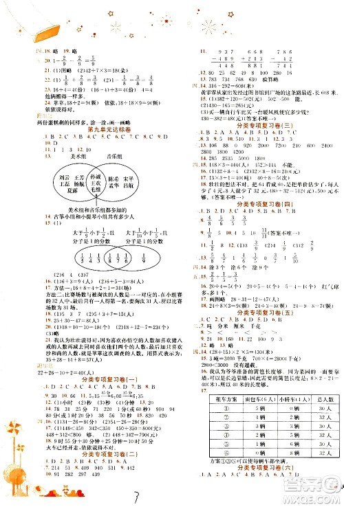 龙门书局2020秋黄冈小状元达标卷三年级上册数学R人教版参考答案