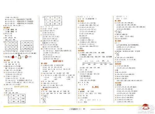 龙门书局2020秋黄冈小状元作业本三年级数学BS北师版参考答案 龙门书局2020秋黄冈小状元作业本三年级数学BS北师版参考答案