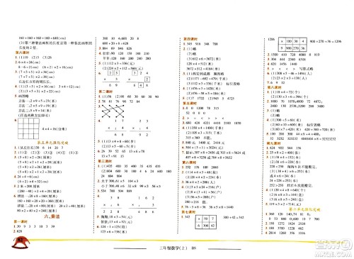 龙门书局2020秋黄冈小状元作业本三年级数学BS北师版参考答案 龙门书局2020秋黄冈小状元作业本三年级数学BS北师版参考答案