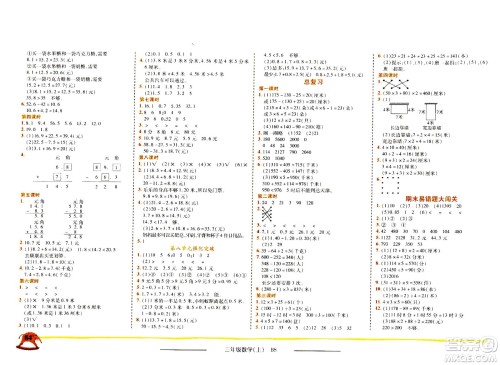 龙门书局2020秋黄冈小状元作业本三年级数学BS北师版参考答案 龙门书局2020秋黄冈小状元作业本三年级数学BS北师版参考答案