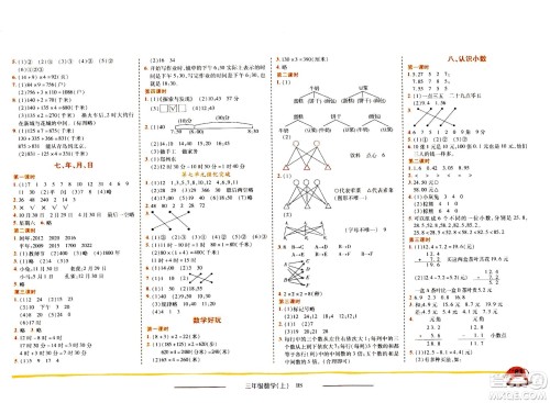 龙门书局2020秋黄冈小状元作业本三年级数学BS北师版参考答案 龙门书局2020秋黄冈小状元作业本三年级数学BS北师版参考答案