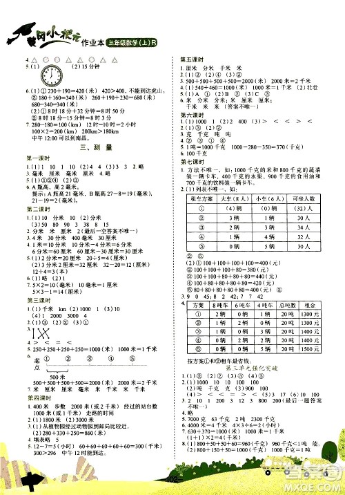 龙门书局2020秋黄冈小状元作业本三年级数学R人教版参考答案