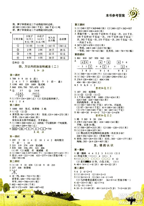 龙门书局2020秋黄冈小状元作业本三年级数学R人教版参考答案