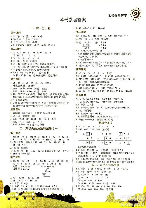 龙门书局2020秋黄冈小状元作业本三年级数学R人教版参考答案 龙门书局2020秋黄冈小状元作业本三年级数学R人教版参考答案