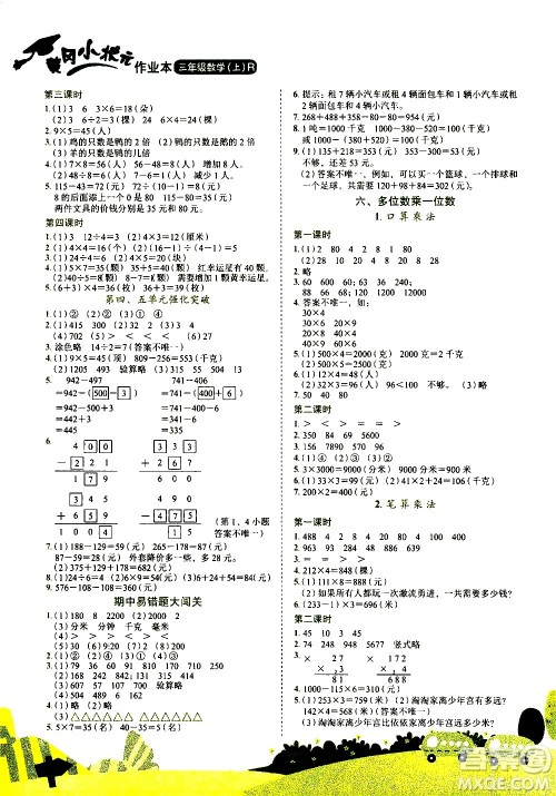 龙门书局2020秋黄冈小状元作业本三年级数学R人教版参考答案