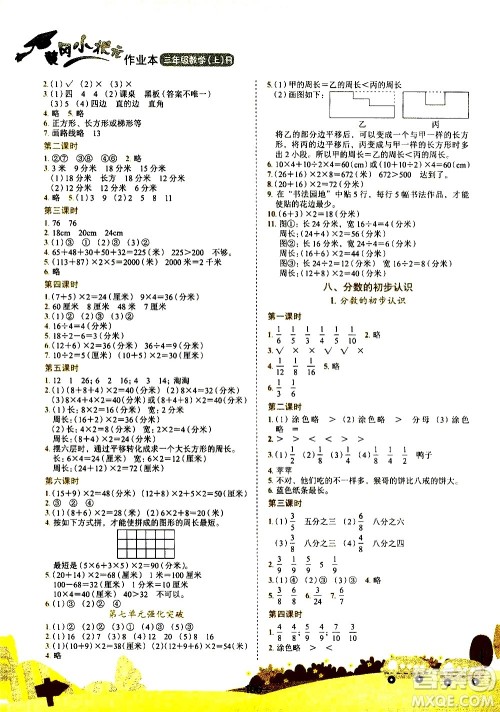 龙门书局2020秋黄冈小状元作业本三年级数学R人教版参考答案 龙门书局2020秋黄冈小状元作业本三年级数学R人教版参考答案