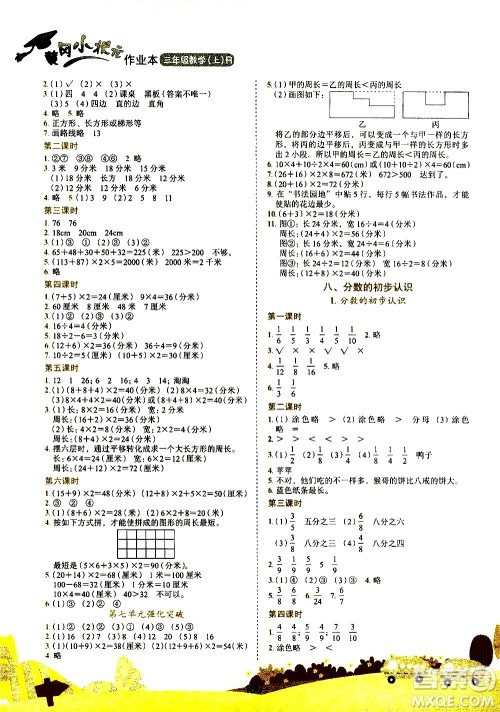 龙门书局2020秋黄冈小状元作业本三年级数学R人教版参考答案