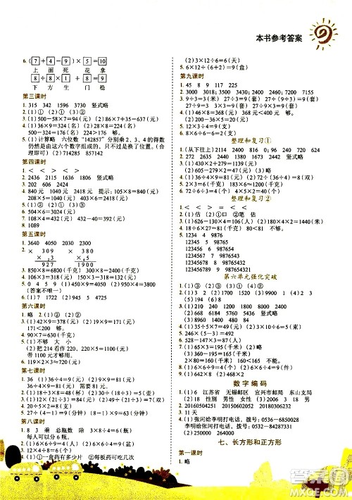 龙门书局2020秋黄冈小状元作业本三年级数学R人教版参考答案