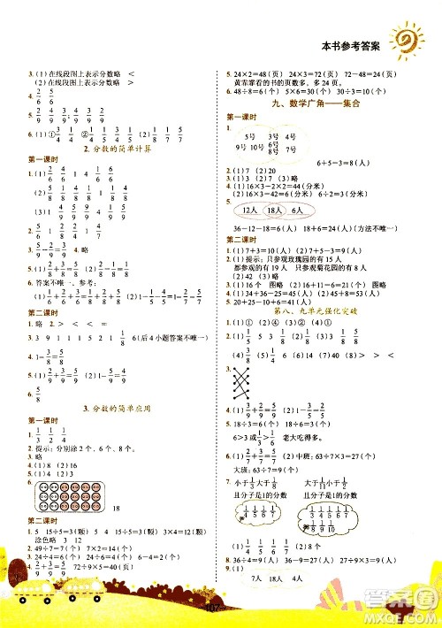 龙门书局2020秋黄冈小状元作业本三年级数学R人教版参考答案