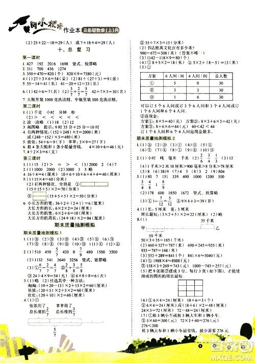 龙门书局2020秋黄冈小状元作业本三年级数学R人教版参考答案