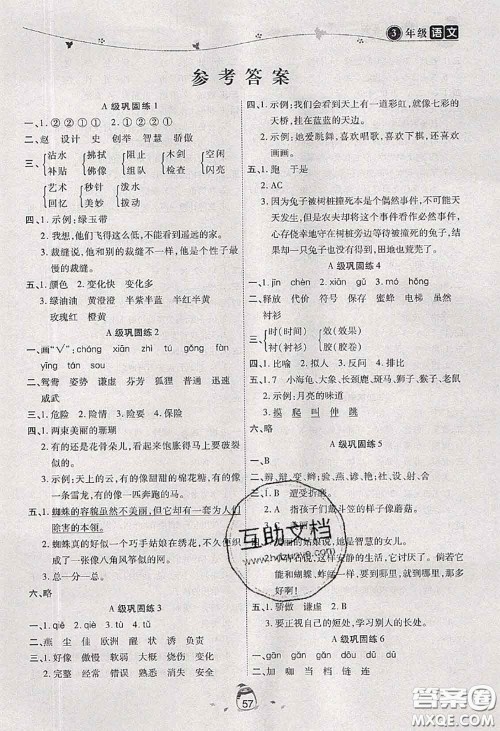 2020年海淀黄冈快乐暑假三年级语文新课标版答案 2020年海淀黄冈快乐暑假三年级语文新课标版答案