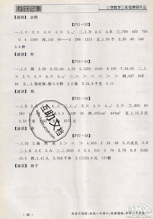 2020年假期生活智趣暑假黄冈培优暑假作业三年级数学人教版答案 2020年假期生活智趣暑假黄冈培优暑假作业三年级数学人教版答案