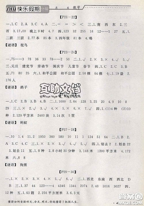 2020年假期生活智趣暑假黄冈培优暑假作业三年级数学人教版答案 2020年假期生活智趣暑假黄冈培优暑假作业三年级数学人教版答案