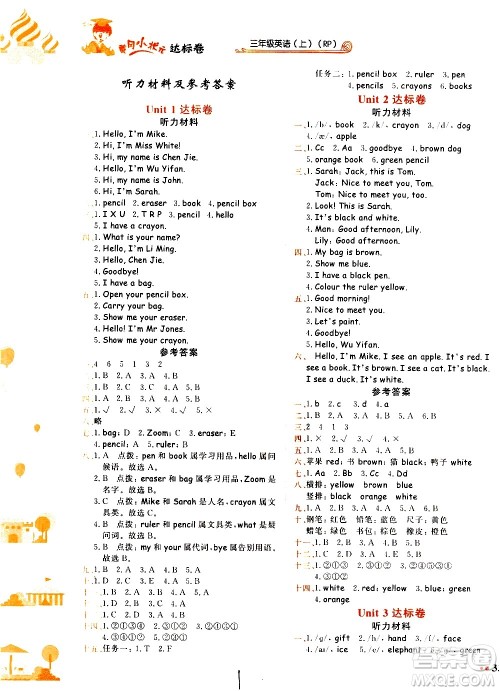 龙门书局2020秋黄冈小状元达标卷三年级上册英语RP人教版参考答案 龙门书局2020秋黄冈小状元达标卷三年级上册英语RP人教版参考答案