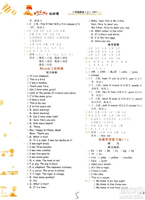 龙门书局2020秋黄冈小状元达标卷三年级上册英语RP人教版参考答案 龙门书局2020秋黄冈小状元达标卷三年级上册英语RP人教版参考答案