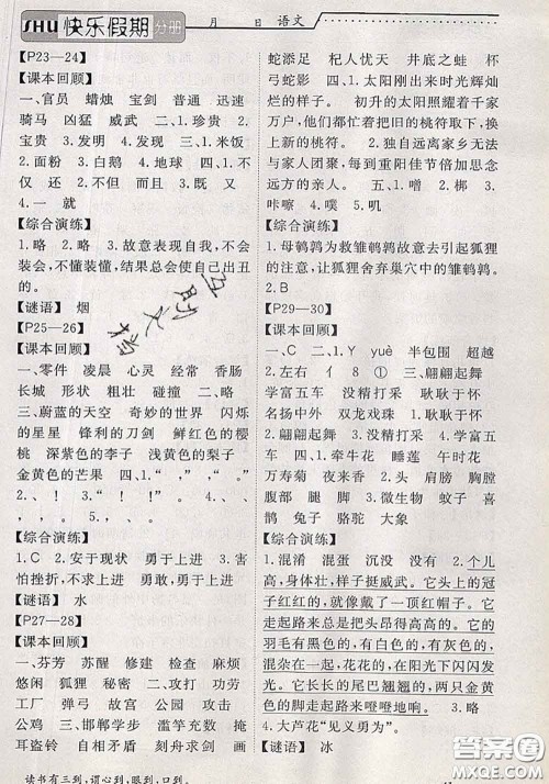 2020年假期生活智趣暑假黄冈培优暑假作业三年级语文人教版答案 2020年假期生活智趣暑假黄冈培优暑假作业三年级语文人教版答案