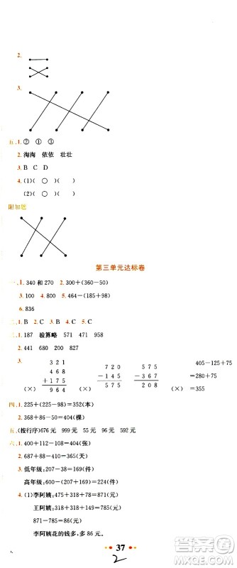 龙门书局2020秋黄冈小状元达标卷三年级上册数学BS北师版参考答案 龙门书局2020秋黄冈小状元达标卷三年级上册数学BS北师版参考答案