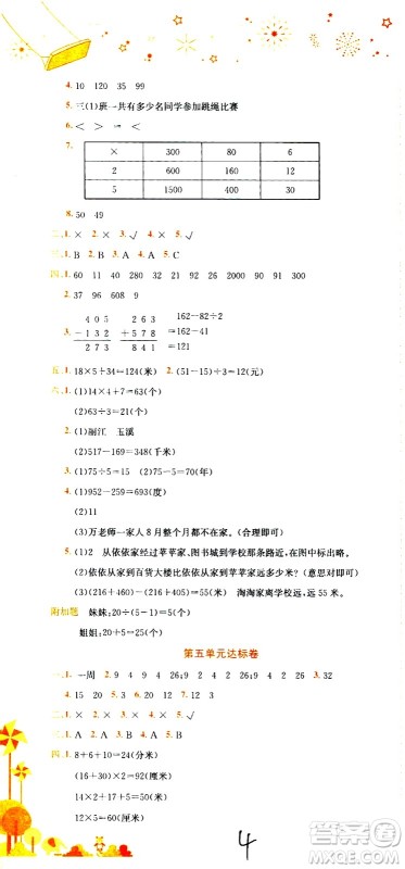 龙门书局2020秋黄冈小状元达标卷三年级上册数学BS北师版参考答案