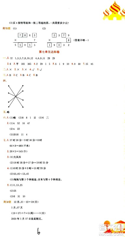 龙门书局2020秋黄冈小状元达标卷三年级上册数学BS北师版参考答案