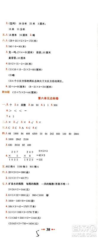 龙门书局2020秋黄冈小状元达标卷三年级上册数学BS北师版参考答案