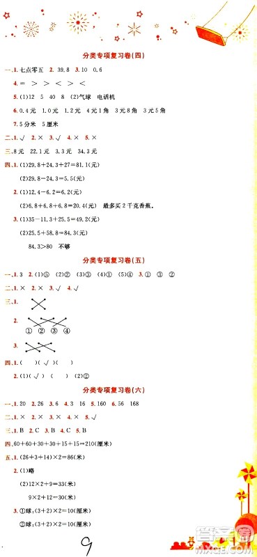 龙门书局2020秋黄冈小状元达标卷三年级上册数学BS北师版参考答案