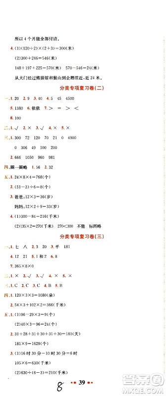 龙门书局2020秋黄冈小状元达标卷三年级上册数学BS北师版参考答案 龙门书局2020秋黄冈小状元达标卷三年级上册数学BS北师版参考答案