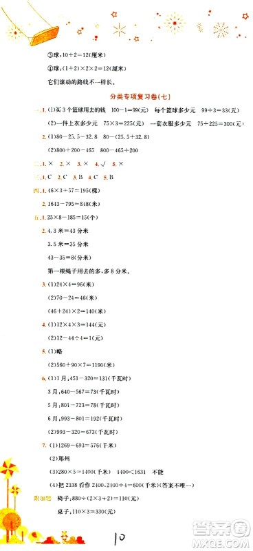 龙门书局2020秋黄冈小状元达标卷三年级上册数学BS北师版参考答案 龙门书局2020秋黄冈小状元达标卷三年级上册数学BS北师版参考答案