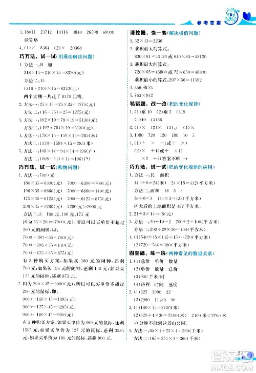 龙门书局2020秋黄冈小状元数学小秘招四年级上册人教版参考答案 龙门书局2020秋黄冈小状元数学小秘招四年级上册人教版参考答案