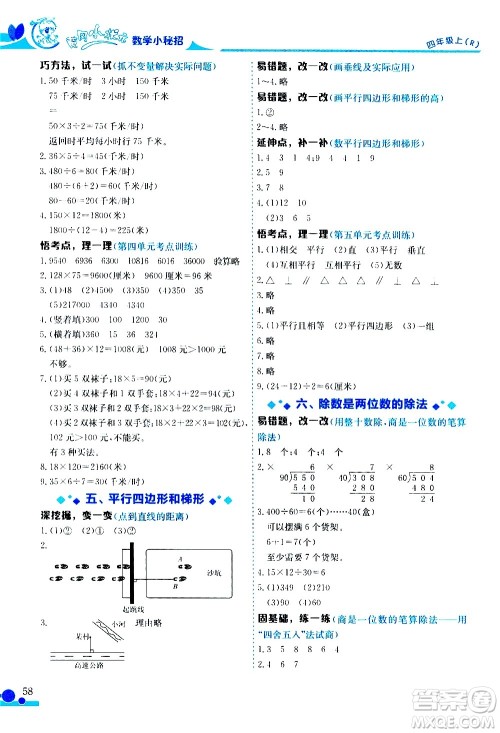 龙门书局2020秋黄冈小状元数学小秘招四年级上册人教版参考答案 龙门书局2020秋黄冈小状元数学小秘招四年级上册人教版参考答案