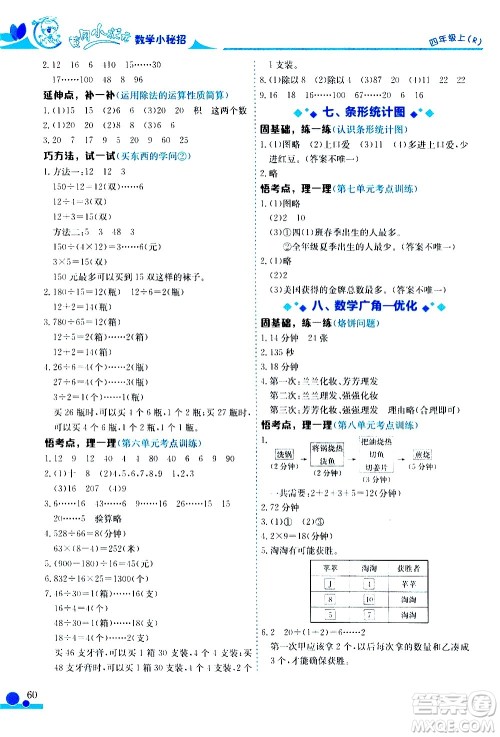 龙门书局2020秋黄冈小状元数学小秘招四年级上册人教版参考答案 龙门书局2020秋黄冈小状元数学小秘招四年级上册人教版参考答案