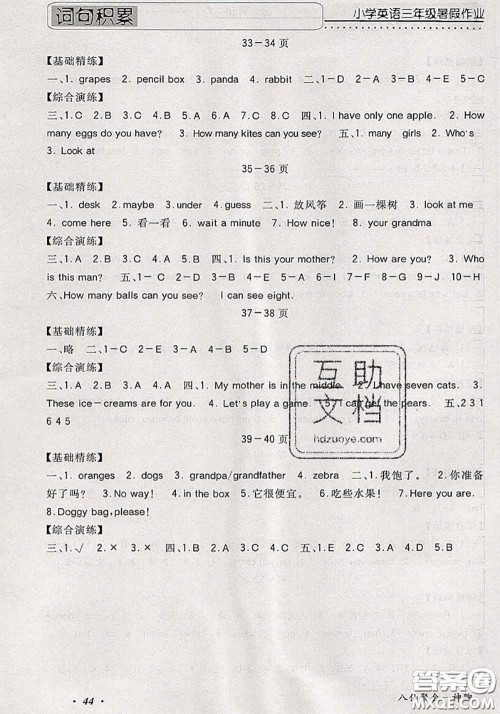 2020年假期生活智趣暑假黄冈培优暑假作业三年级英语人教版答案