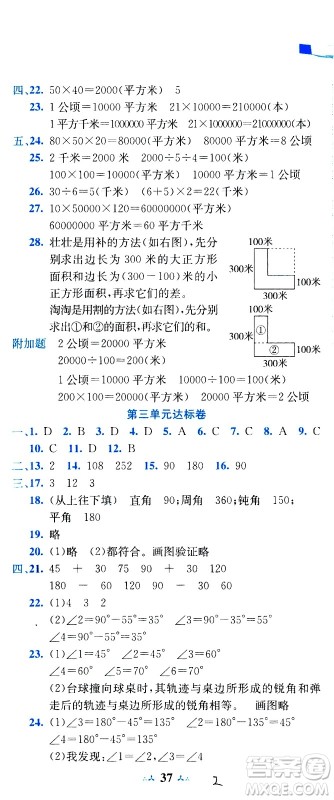 龙门书局2020秋黄冈小状元达标卷四年级上册数学R人教版参考答案