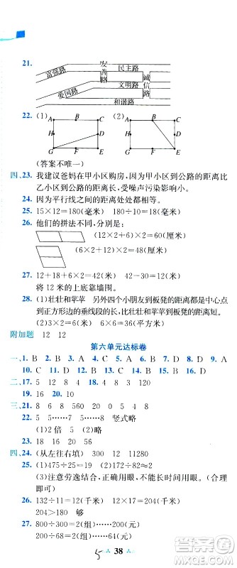 龙门书局2020秋黄冈小状元达标卷四年级上册数学R人教版参考答案